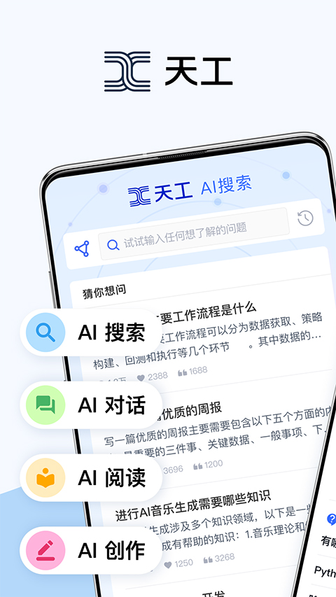 天工 V2.1.9截图3