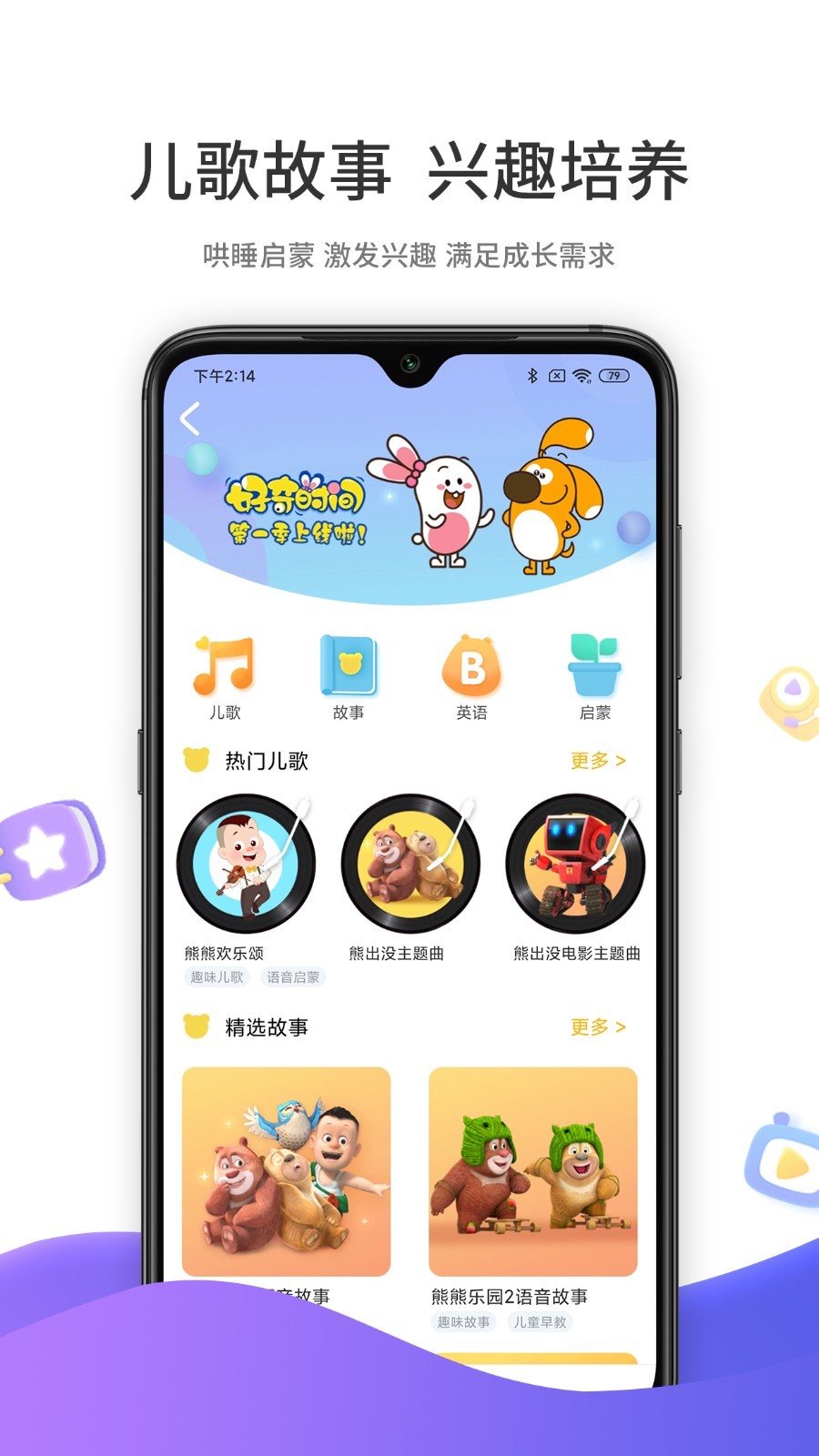 好奇时间 V3.8.6截图3