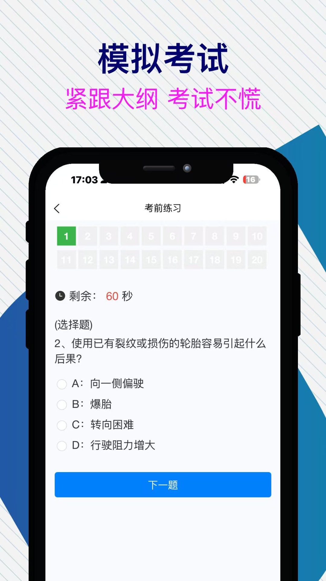 无忧学法减分 V1.0.0截图3