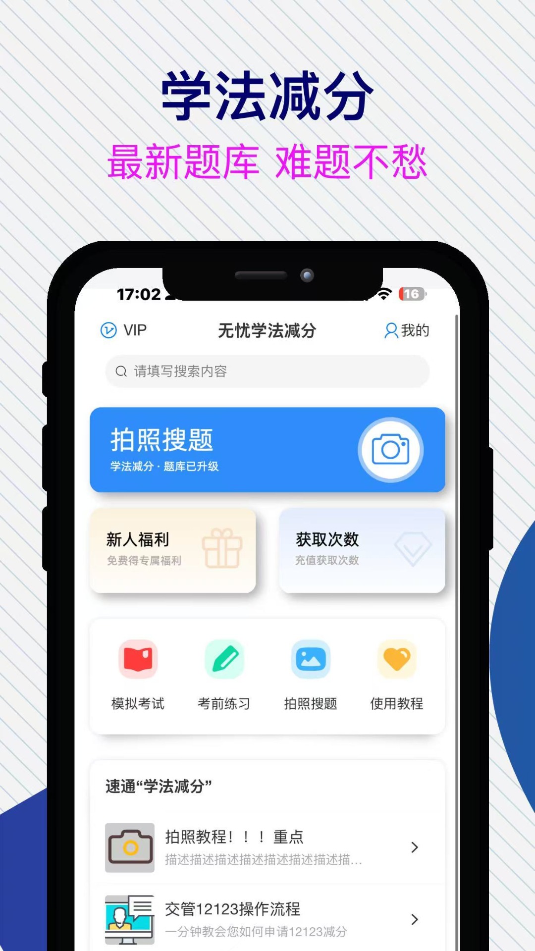 无忧学法减分 V1.0.0截图4