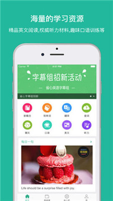 省心英语 V4.0.3截图2