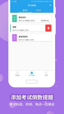 满分课程表 V15.3.16截图1