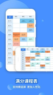 满分课程表 V15.3.16截图2