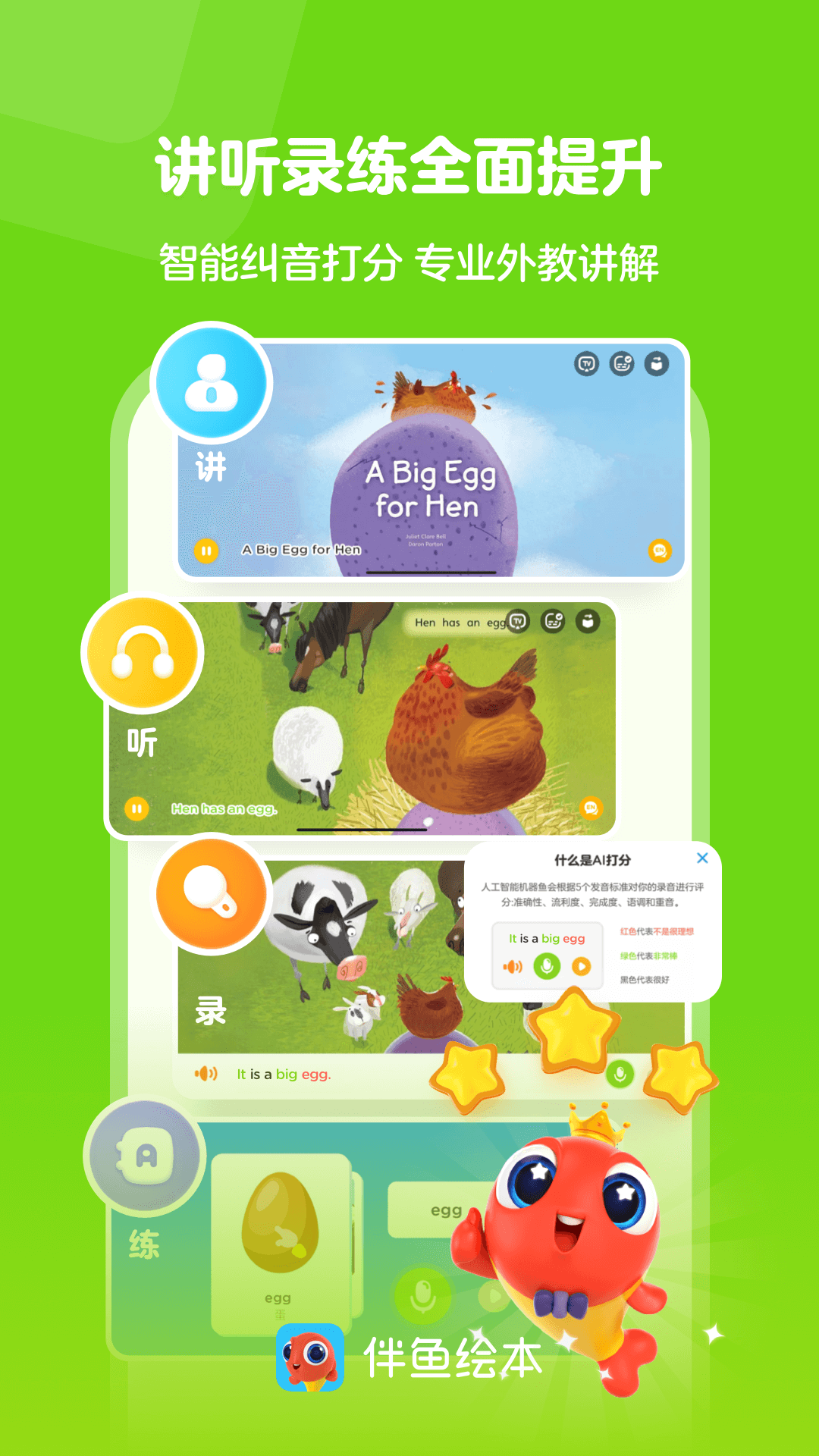 伴鱼绘本最新版 V3.2.70911截图1