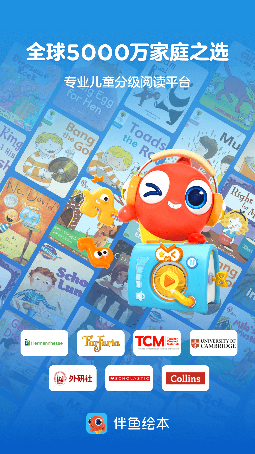 伴鱼绘本最新版 V3.2.70911截图4