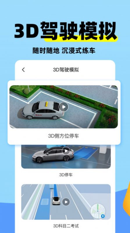 科目二练车模拟 V1.0.0截图1