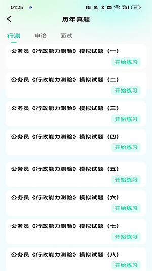 公考题典新版 V1.0.0截图1