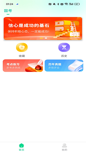 公考题典新版 V1.0.0截图2