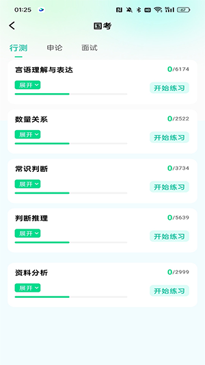 公考题典新版 V1.0.0截图3