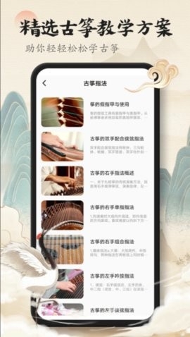iguzheng V3.1.8截图3