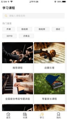 柏诺音乐 V1.1.7截图3
