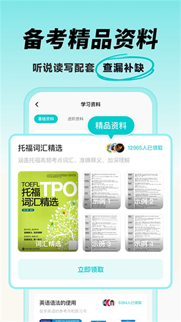 多次元托福app V1.2.7截图1