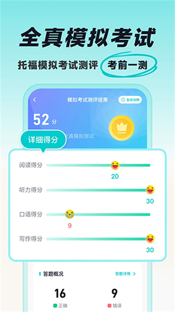 多次元托福app V1.2.7截图2