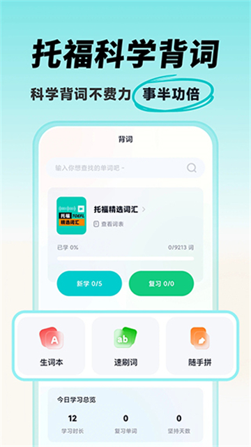 多次元托福app V1.2.7截图3