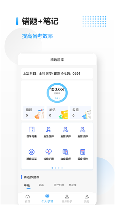医考拉app V6.5截图1