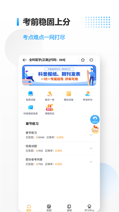 医考拉app V6.5截图2
