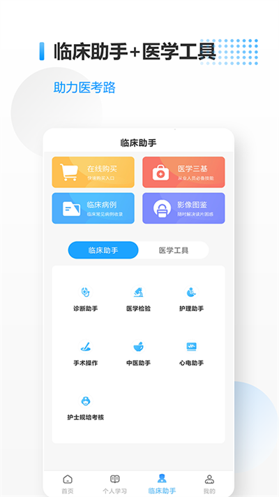 医考拉app V6.5截图3