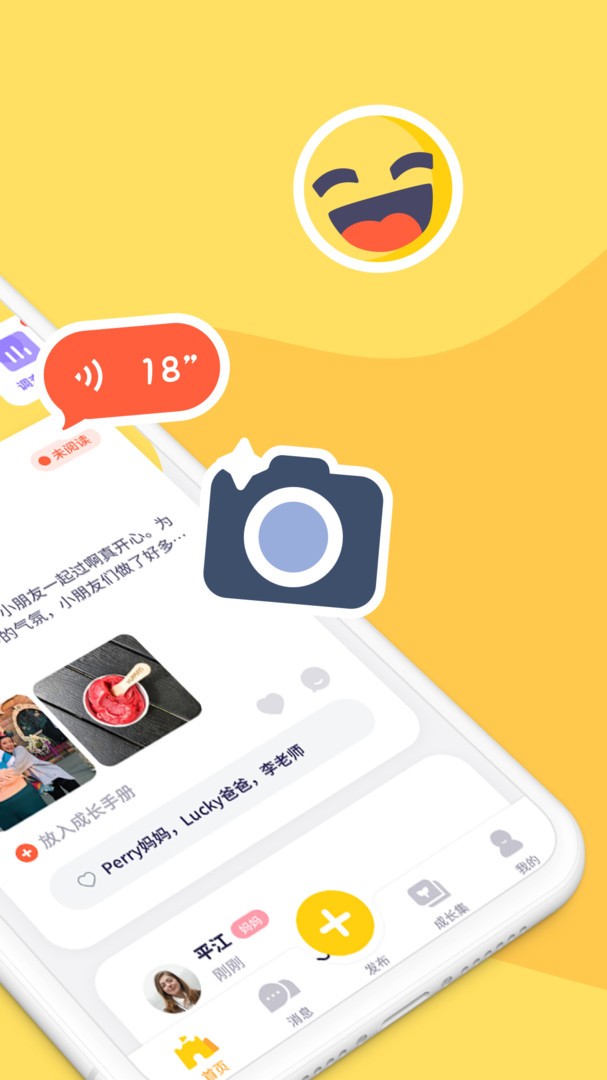 幼幼家园 V2.4.0截图2