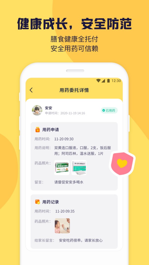 幼幼家园 V2.4.0截图3