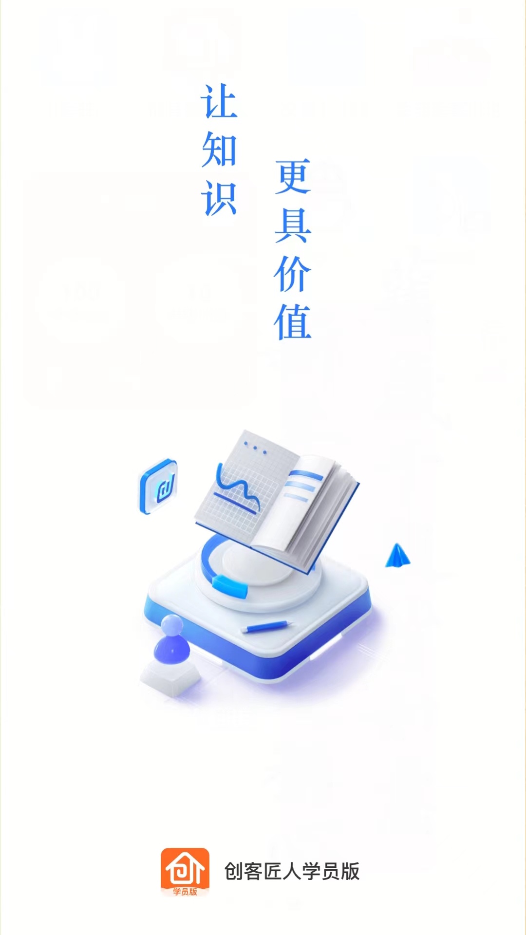 创客匠人学员版 V1.0.7截图1