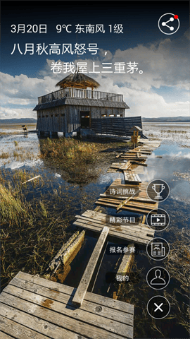 中华好诗词 V1.0.4截图3