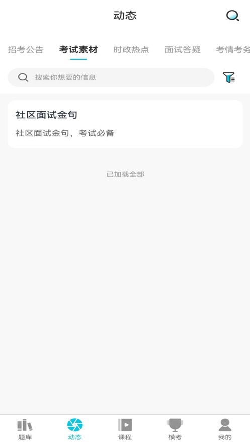学简公考 V1.0.0截图1