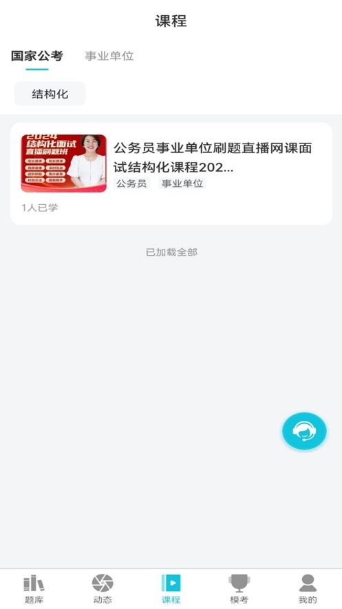 学简公考 V1.0.0截图2