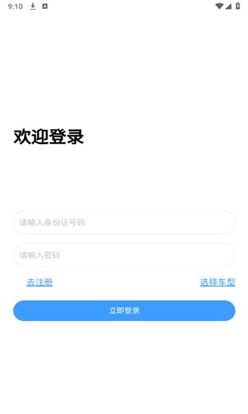 中科驾服 V1.1.0截图1