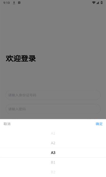 中科驾服 V1.1.0截图3