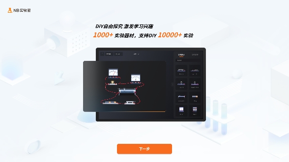 NB实验室 V2.6.0截图1