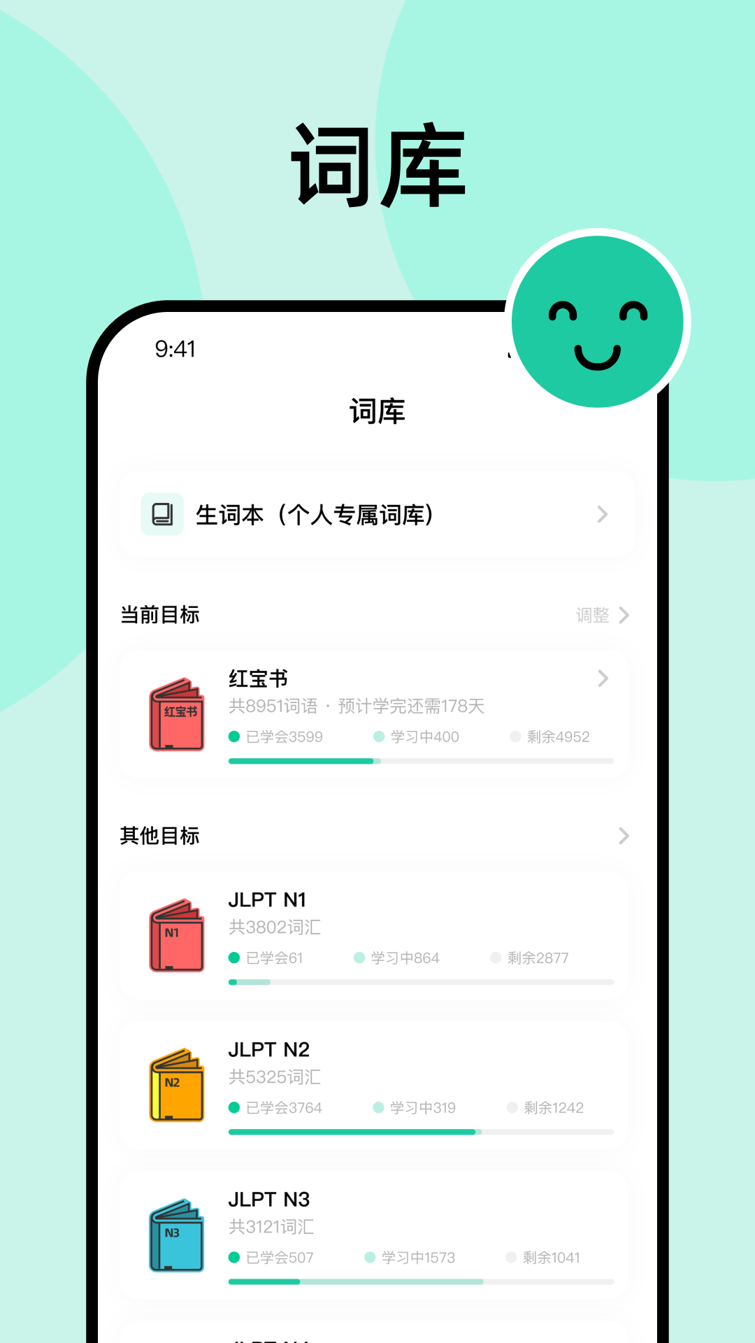 刷刷日语app V1.3.0截图3
