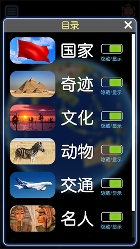 酷玩地球官网版 V8.8截图3