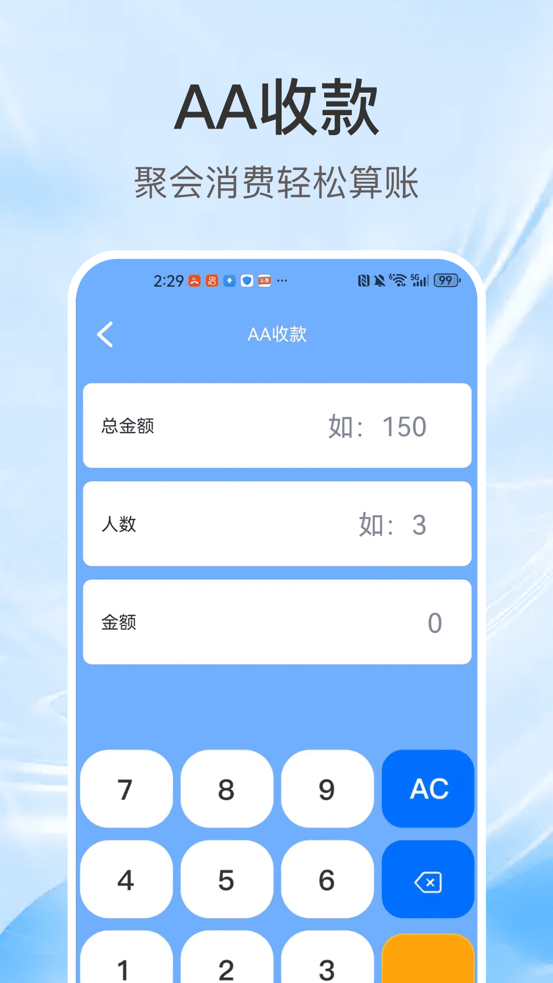 全能计算器通app V1.0.0截图1