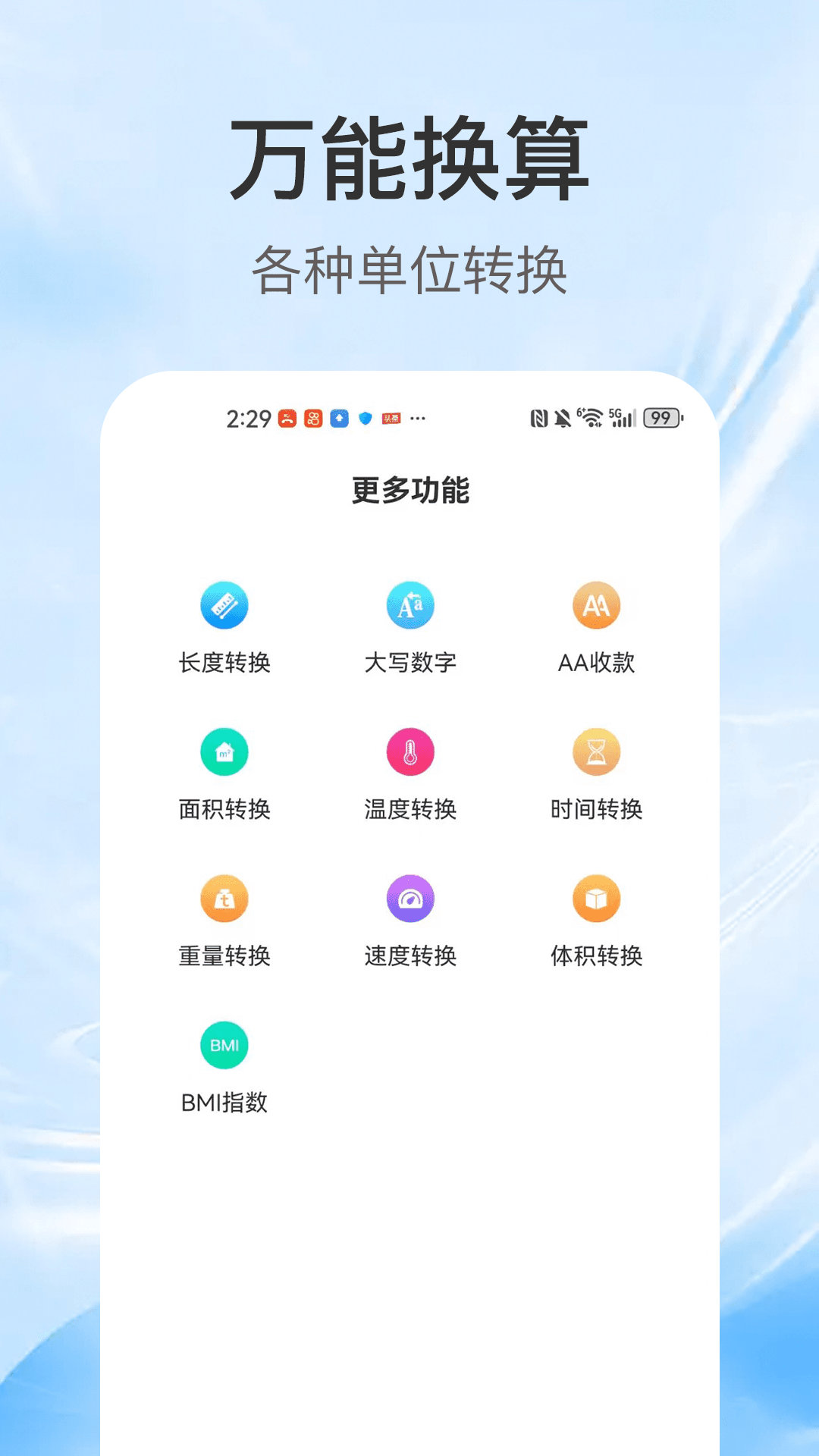 全能计算器通app V1.0.0截图2