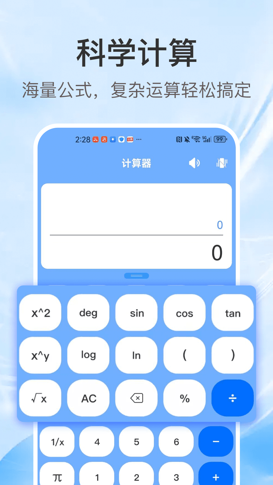 全能计算器通app V1.0.0截图3