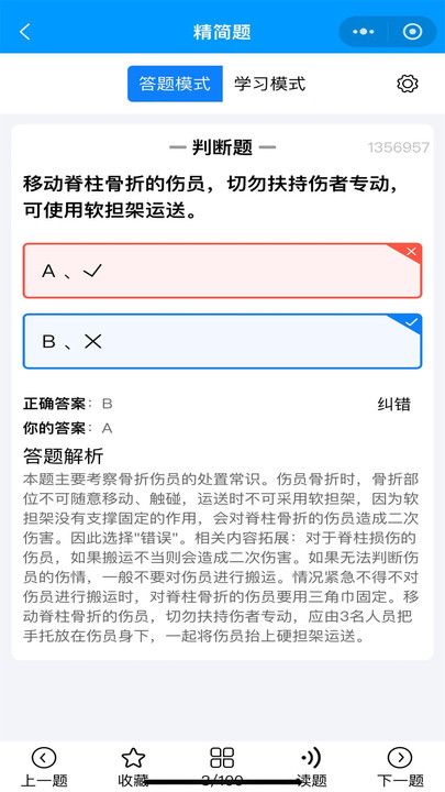 准橙摩托车考试学习 V1.0.1截图2