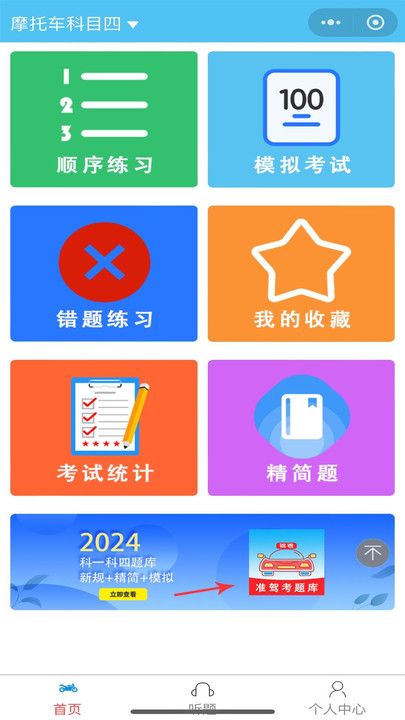 准橙摩托车考试学习 V1.0.1截图3