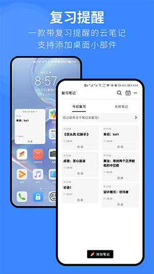 复习笔记 V2.3.0截图3