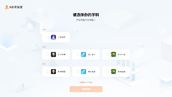 nb化学实验室 V1.6.0截图2