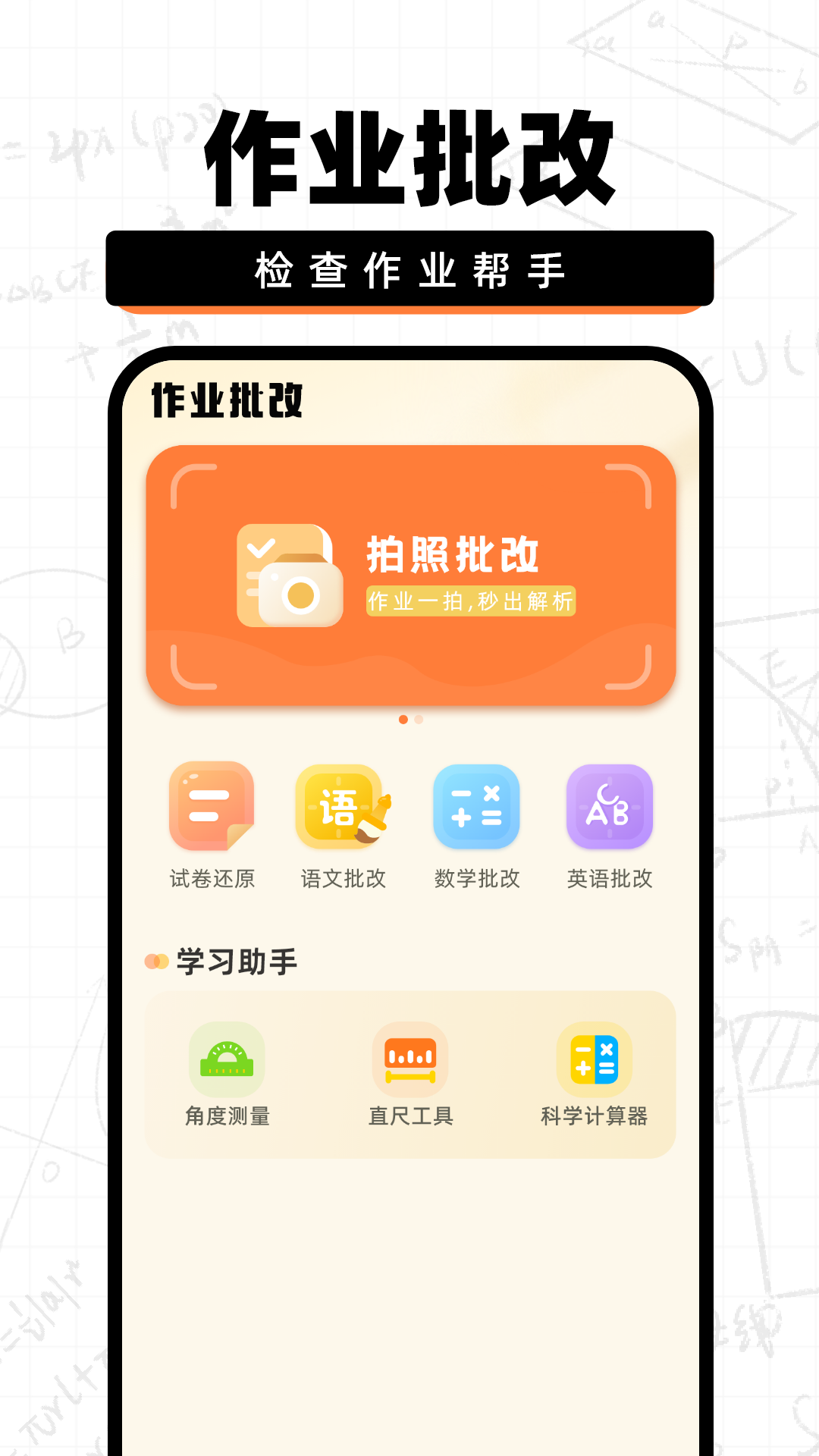 作业批改快 V1.0截图1