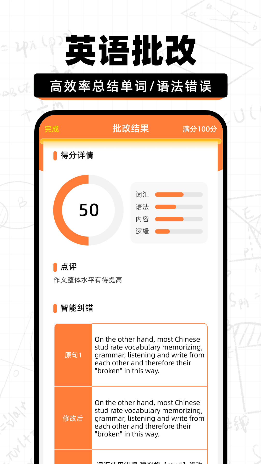作业批改快 V1.0截图2