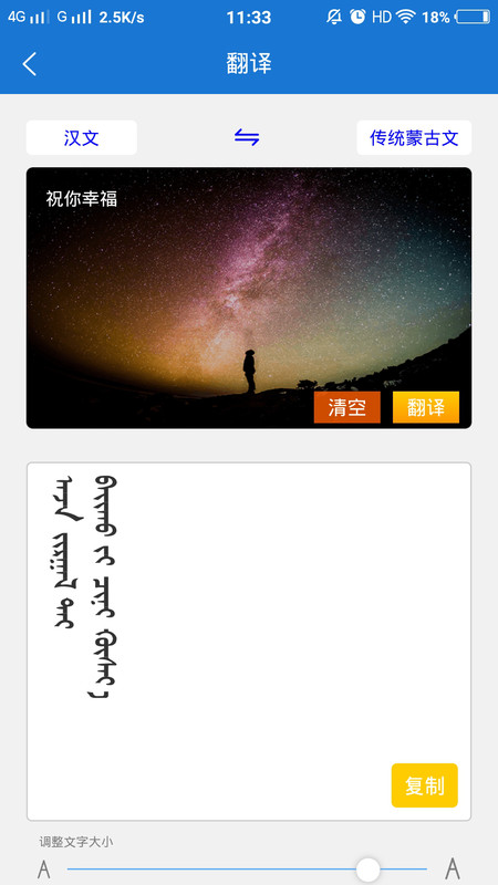 蒙汉翻译通 V3.3.2截图1
