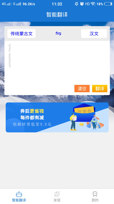 蒙汉翻译通 V3.3.2截图4