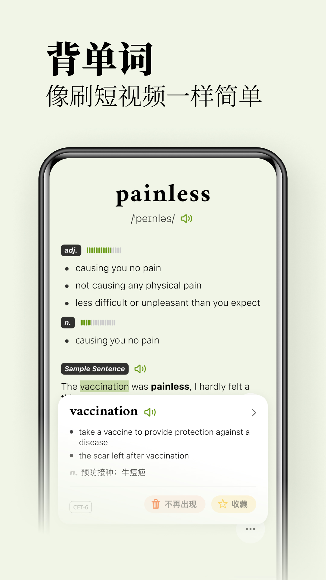 无痛单词安卓版 V1.13.2截图3