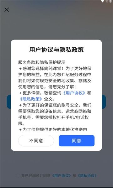 简纯课堂 V1.0.1截图1
