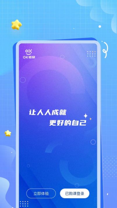 OK考研app V1.0.0截图1