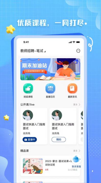 OK考研app V1.0.0截图3