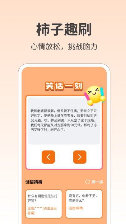 柿子趣刷 V1.0.2截图1