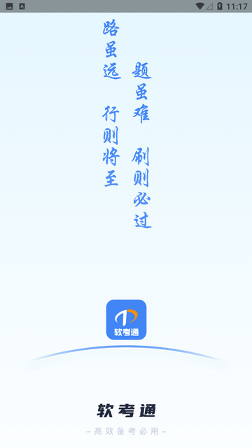 软考通官网 V1.3.1截图1