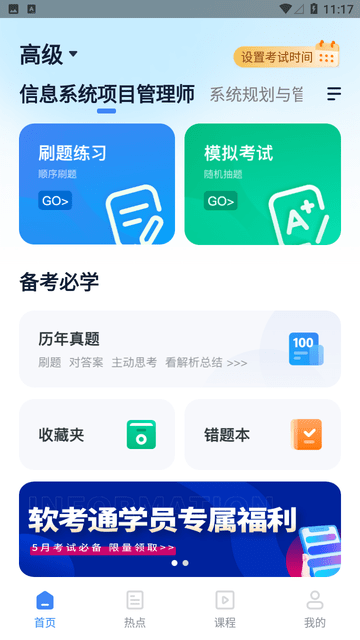 软考通官网 V1.3.1截图3